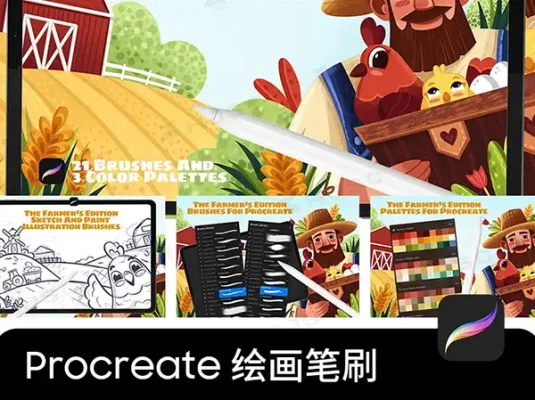 儿童书籍插画家套装/全套色卡调色板卡通手绘procreate笔刷