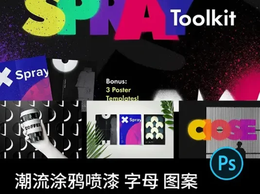 潮流喷漆质感效果英文字母数字图形纹理PNG元素素材PS笔刷