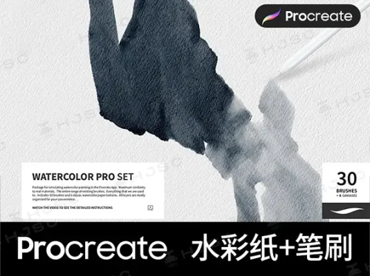 procreate水彩笔刷30只超级真实的水彩笔+6张水彩纸纹理画布