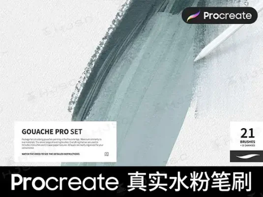 水粉笔刷丙烯画水粉画水粉笔画笔纸纹素材procreate笔刷