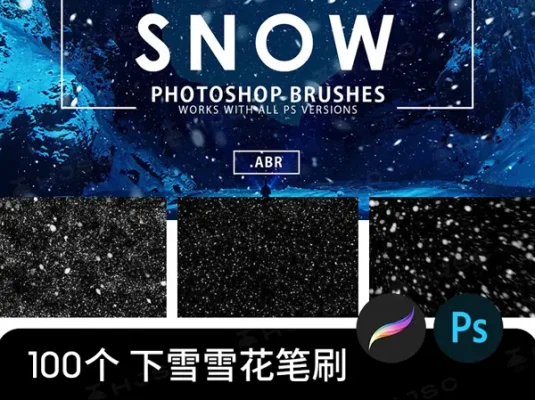 下雪特效雪花飘落素材冬季大雪procreate笔刷ps笔刷