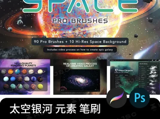 宇宙太空银河元素星系星球星云星空行星陨石procreate笔刷ps笔刷