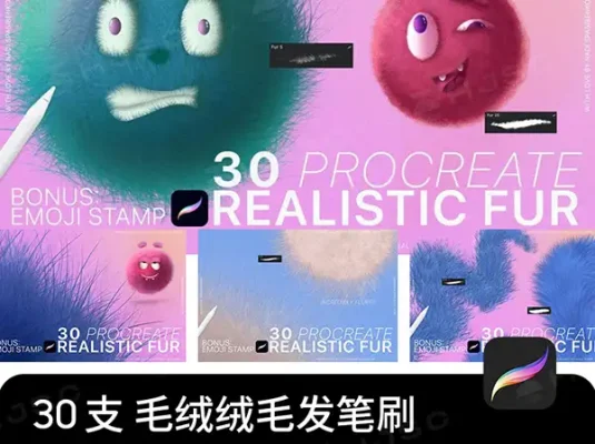 毛茸茸毛绒绒可爱动物毛绒蓬松毛发毛球procreate笔刷