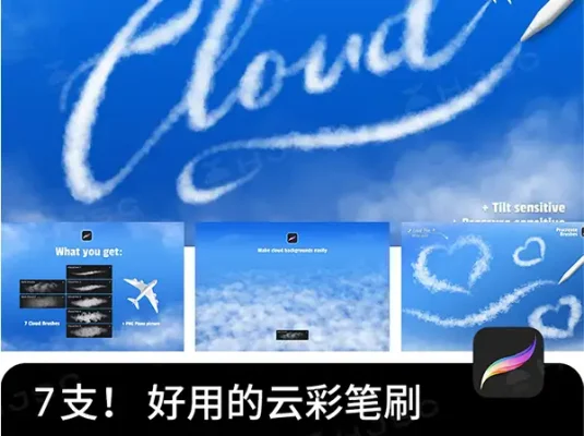 白云笔刷天空蓝天云朵云彩云层ipad绘画procreate笔刷