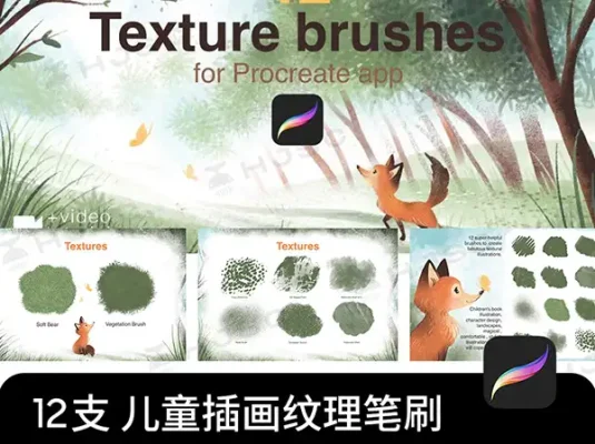 儿童插画绘本丙烯水彩水粉噪点ipad绘画Procreate笔刷全套
