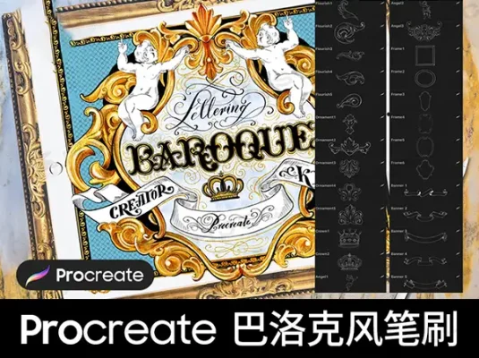 复古艺术巴洛克风格欧式花纹边框图案procreate笔刷