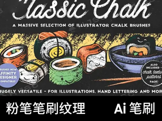 粉笔效果纹理炭笔复古艺术矢量插画质感肌理AI画笔ai笔刷