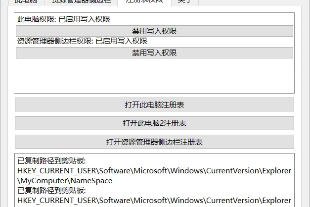 网盘图标删除器 Drive Icon Manager 2.2