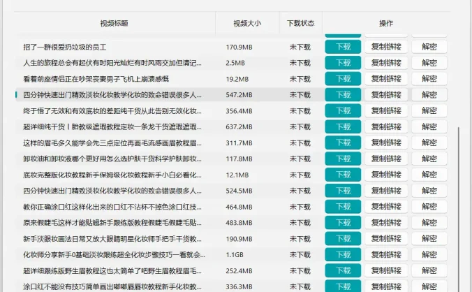 微信视频号下载工具