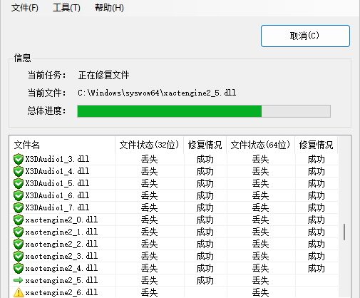 DirectX 修复工具 DirectX Repair 工具
