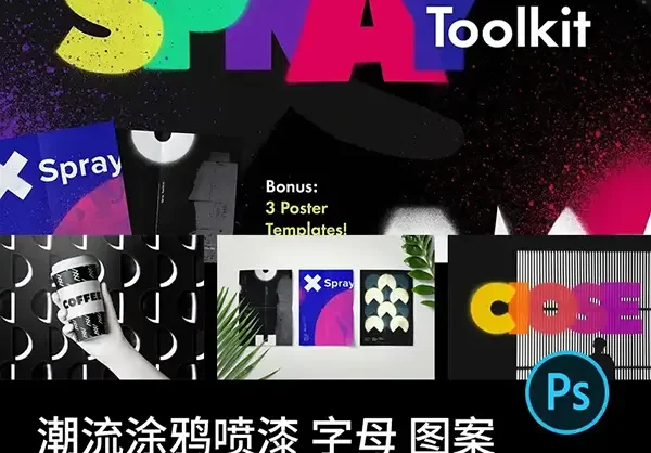 潮流喷漆质感效果英文字母数字图形纹理PNG元素素材PS笔刷