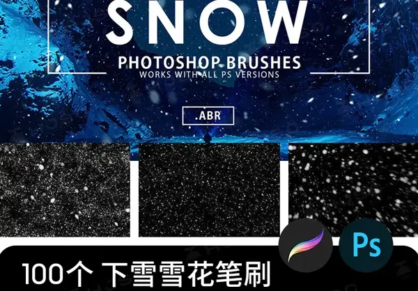 下雪特效雪花飘落素材冬季大雪procreate笔刷ps笔刷