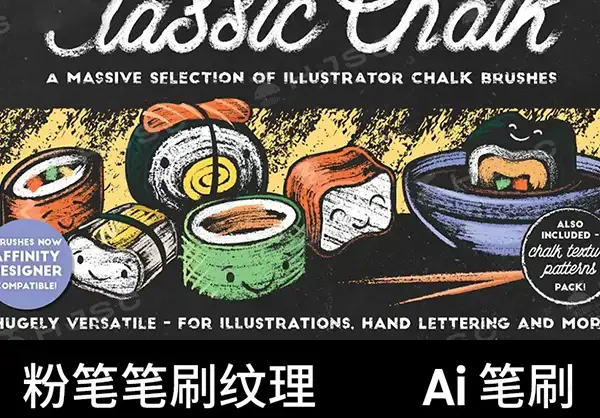 粉笔效果纹理炭笔复古艺术矢量插画质感肌理AI画笔ai笔刷