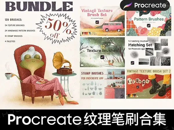 复古纹理笔刷合集噪点颗粒肌理儿童故事绘本插画干介质procreate笔刷