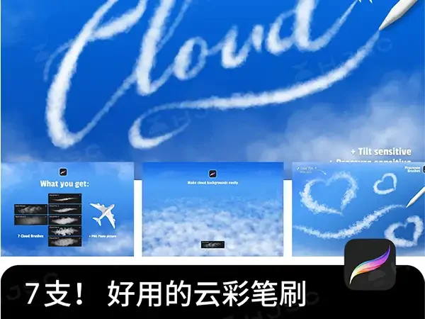 白云笔刷天空蓝天云朵云彩云层ipad绘画procreate笔刷