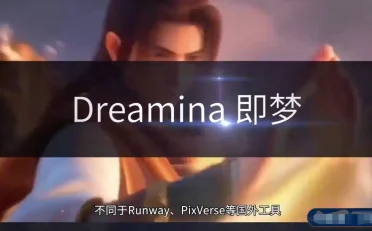 即梦AI生成视频绘画系统中文教程