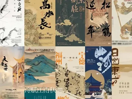 古风国画中国风海报