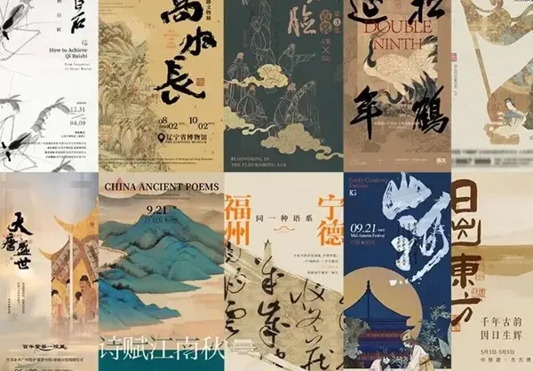 古风国画中国风海报