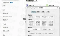 Acrobat PDF拼版插件 Quite Imposing plus 6.0B 中文汉化版