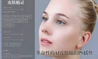 AI一键磨皮PS插件 皮肤精灵Pro 破解版