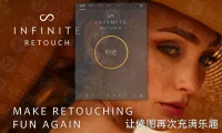 高级定制人像修图PS插件 Infinite Retouch Panel 1.0.3 中文汉化版