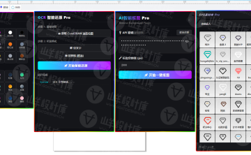 动感超人CorelDRAW插件 内置Ai抠图+快速报价+图片转矢量+SVG素材库