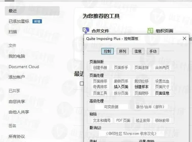 Acrobat PDF拼版插件 Quite Imposing plus 6.0B 中文汉化版