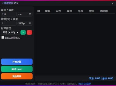 CorelDRAW快速报价插件 一键生成价格PRO版