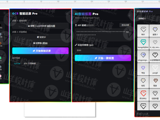 动感超人CorelDRAW插件 内置Ai抠图+快速报价+图片转矢量+SVG素材库