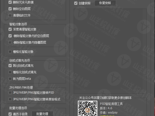 PSD智能清理减少体积 PsdSmart Cleaner 脚本