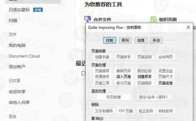 Acrobat PDF拼版插件 Quite Imposing plus 6.0B 中文汉化版