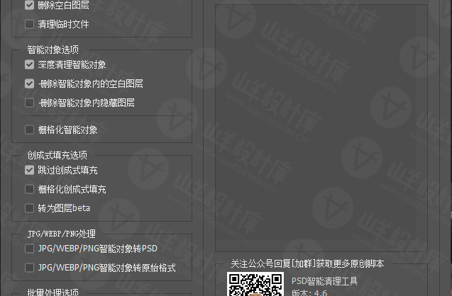 PSD智能清理减少体积 PsdSmart Cleaner 脚本