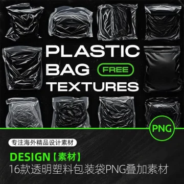真实质感高清透明塑料包装袋薄膜PNG叠加背景肌理ps设计素材