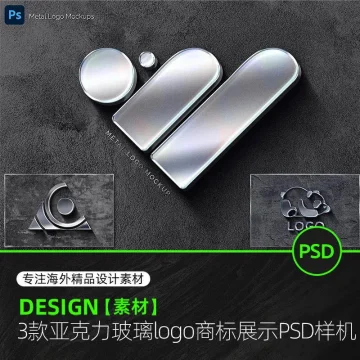 3D立体logo样机质感亚克力玻璃金属镀铬徽标设计展示PSD特效样机