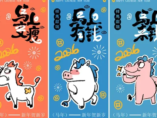 新年马年可爱卡通创意系列海报模板