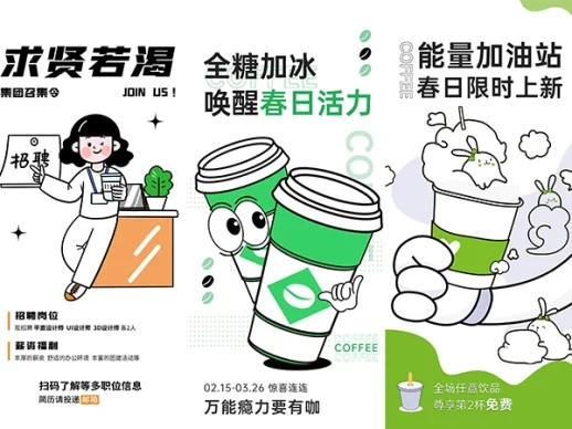 潮流插画海报招聘海报促销海报PSD合集