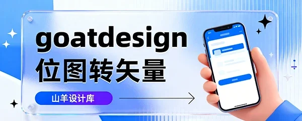 位图转矢量专题