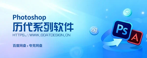 Photoshop系列软件