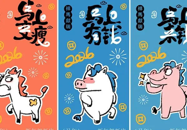 新年马年可爱卡通创意系列海报模板