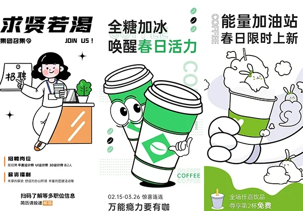 潮流插画海报招聘海报促销海报PSD合集