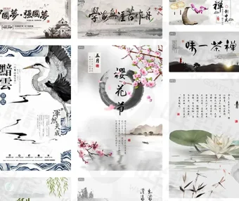 中国风水墨风格海报模板