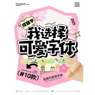 萌到犯规！10款很可爱的免费商用字体 · 10款可爱字体