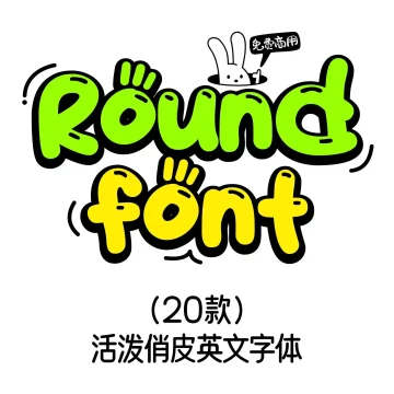 20款可免费商用美式英文字体，俏皮感拉满! · 20款美式俏皮字体