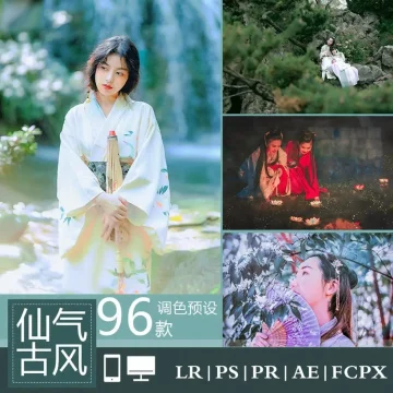 Lr预设古风汉服日系小清新和服 Lightroom调色古装旗袍人像PS滤镜