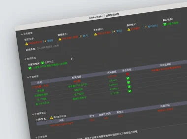 illustrator包装设计必备脚本 一键键检查设计错误