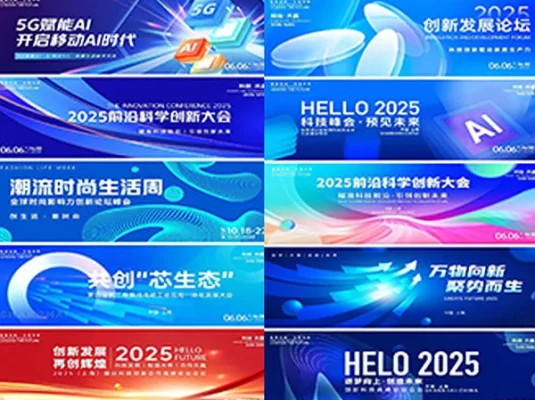 互联网高峰论坛会议年会舞台海报KV展板设计素材科技发布会PSD