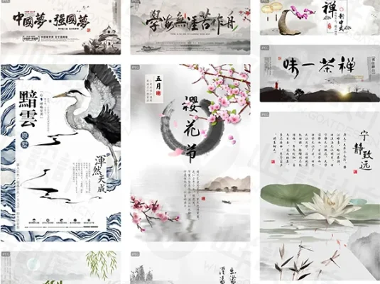 中国风水墨风格海报模板