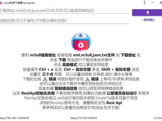 m3u8视频下载器 M3U8 Downloader 3.14 附视频解析网站