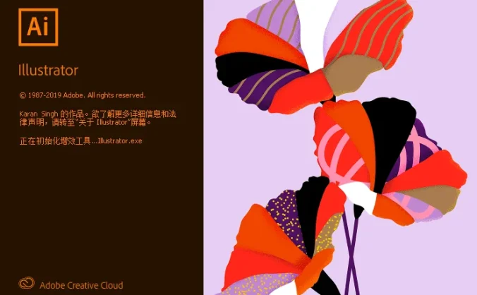 Adobe Illustrator CC 2020 简体中文直装版