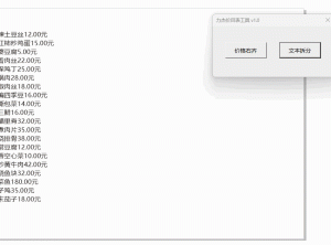 CorelDRAW插件 力杰价目表工具